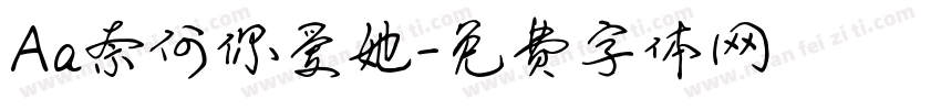 Aa奈何你爱她字体转换
