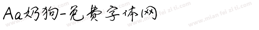 Aa奶狗字体转换