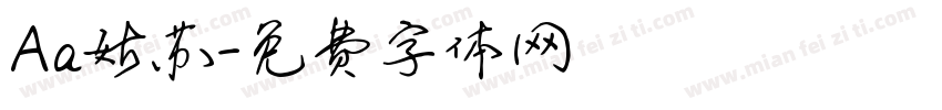 Aa姑苏字体转换