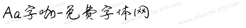 Aa字咖字体转换