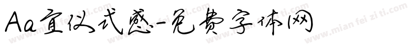 Aa宜仪式感字体转换