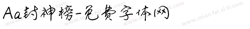 Aa封神榜字体转换