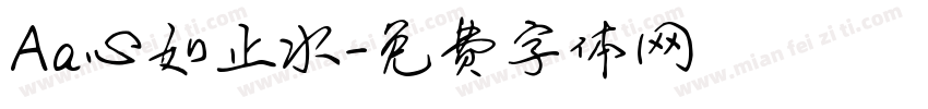 Aa心如止水字体转换