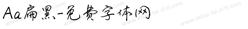 Aa扁黑字体转换