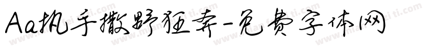 Aa执手撒野狂奔字体转换