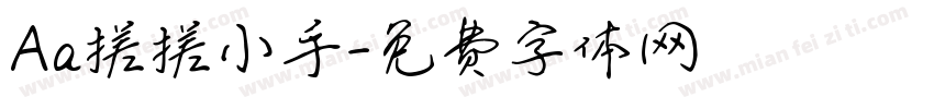 Aa搓搓小手字体转换