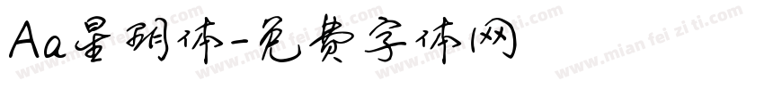 Aa星玥体字体转换