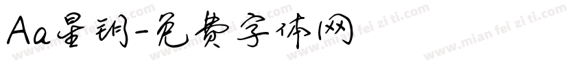 Aa星钥字体转换
