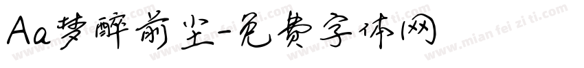 Aa梦醉前尘字体转换