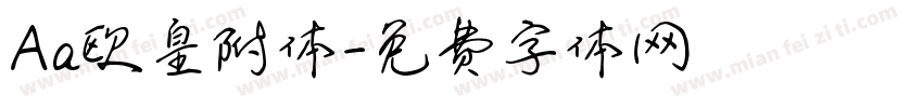 Aa欧皇附体字体转换