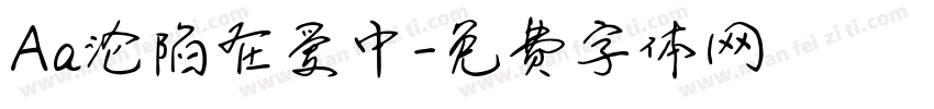 Aa沦陷在爱中字体转换