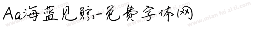 Aa海蓝见鲸字体转换