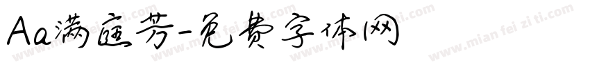Aa满庭芳字体转换