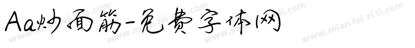 Aa炒面筋字体转换