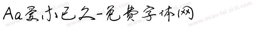 Aa爱木已久字体转换