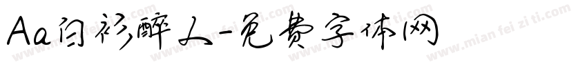 Aa白衫醉人字体转换