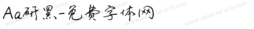 Aa研黑字体转换