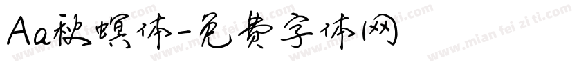 Aa秋螟体字体转换