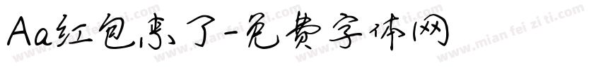 Aa红包来了字体转换