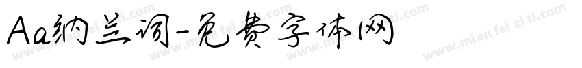 Aa纳兰词字体转换