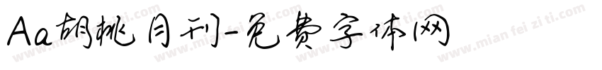 Aa胡桃月刊字体转换