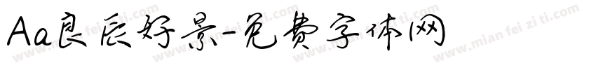 Aa良辰好景字体转换