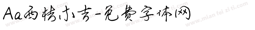 Aa西桔木吉字体转换