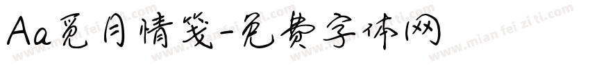 Aa觅月情笺字体转换