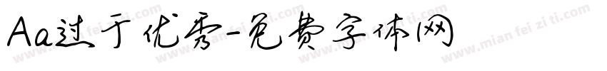 Aa过于优秀字体转换