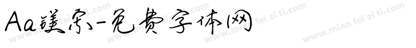 Aa镁宋字体转换