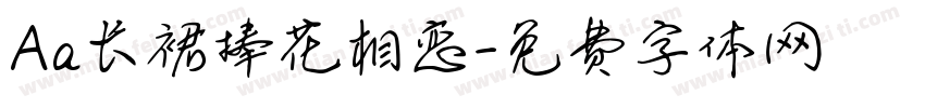 Aa长裙捧花相恋字体转换