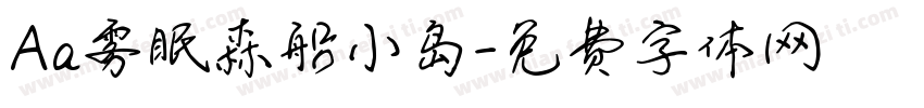 Aa雾眠森船小岛字体转换