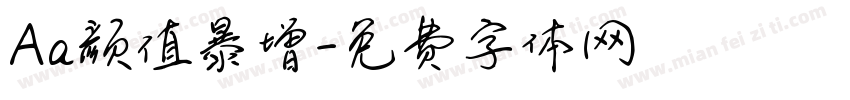 Aa颜值暴增字体转换