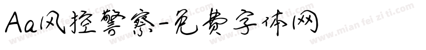 Aa风控警察字体转换
