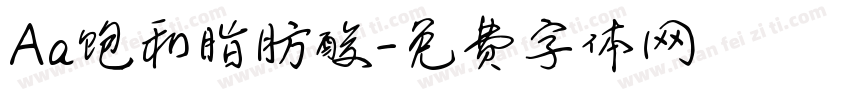 Aa饱和脂肪酸字体转换