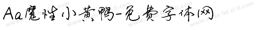 Aa魔性小黄鸭字体转换