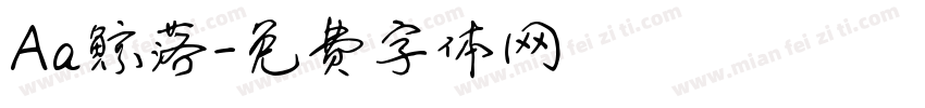 Aa鲸落字体转换