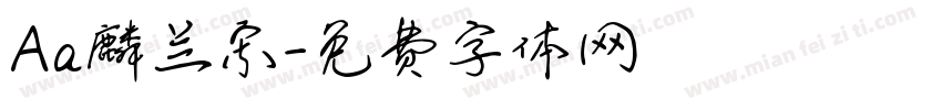 Aa麟兰宋字体转换