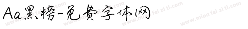 Aa黑榜字体转换