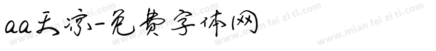 aa天凉字体转换