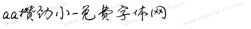 aa攒劲小字体转换