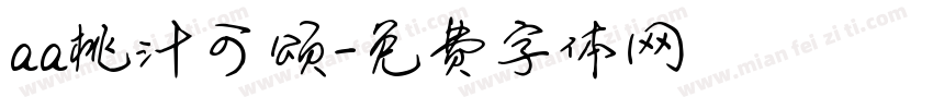 aa桃汁可颂字体转换