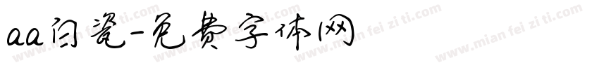 aa白瓷字体转换