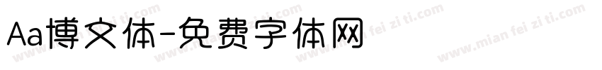 Aa博文体字体转换
