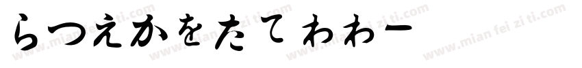 HiraGyoAA字体转换