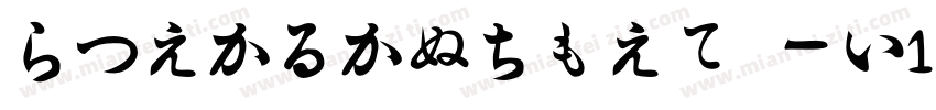 HiraKakuProN-W1字体转换