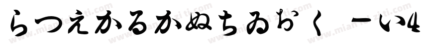 HiraKakuStdN-W4字体转换