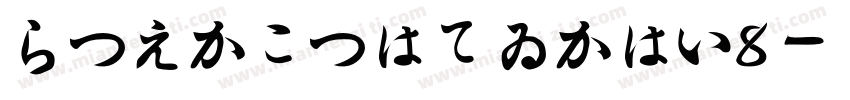 HiraginoSanW8字体转换