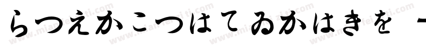 HiraginoSansGB-W3-GBpc-EUC-H字体转换