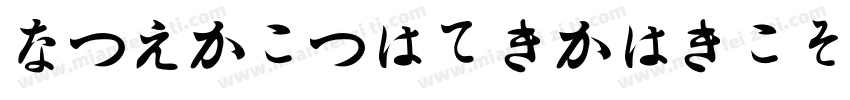 hiraginosansgbstd字体转换